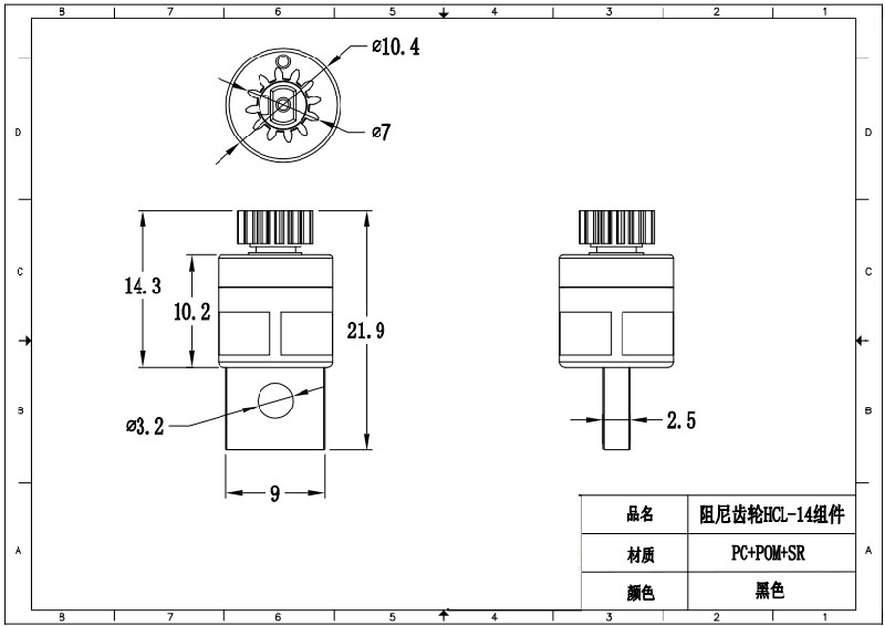 阻尼齒輪HCL-14組件-黑色.jpg