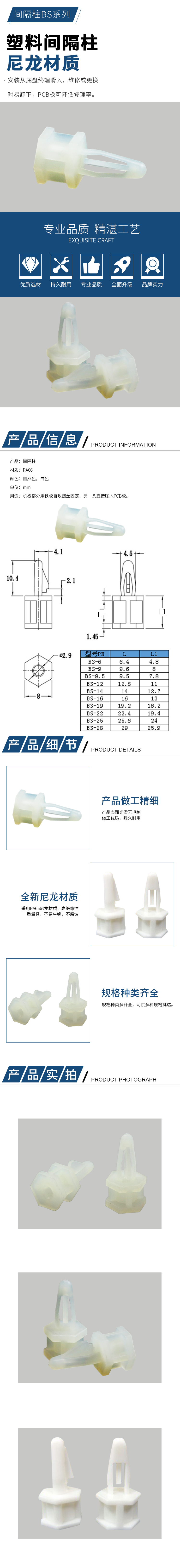 間隔柱詳情頁BS系列.jpg